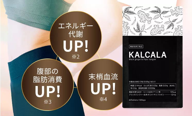 カルカラの特徴